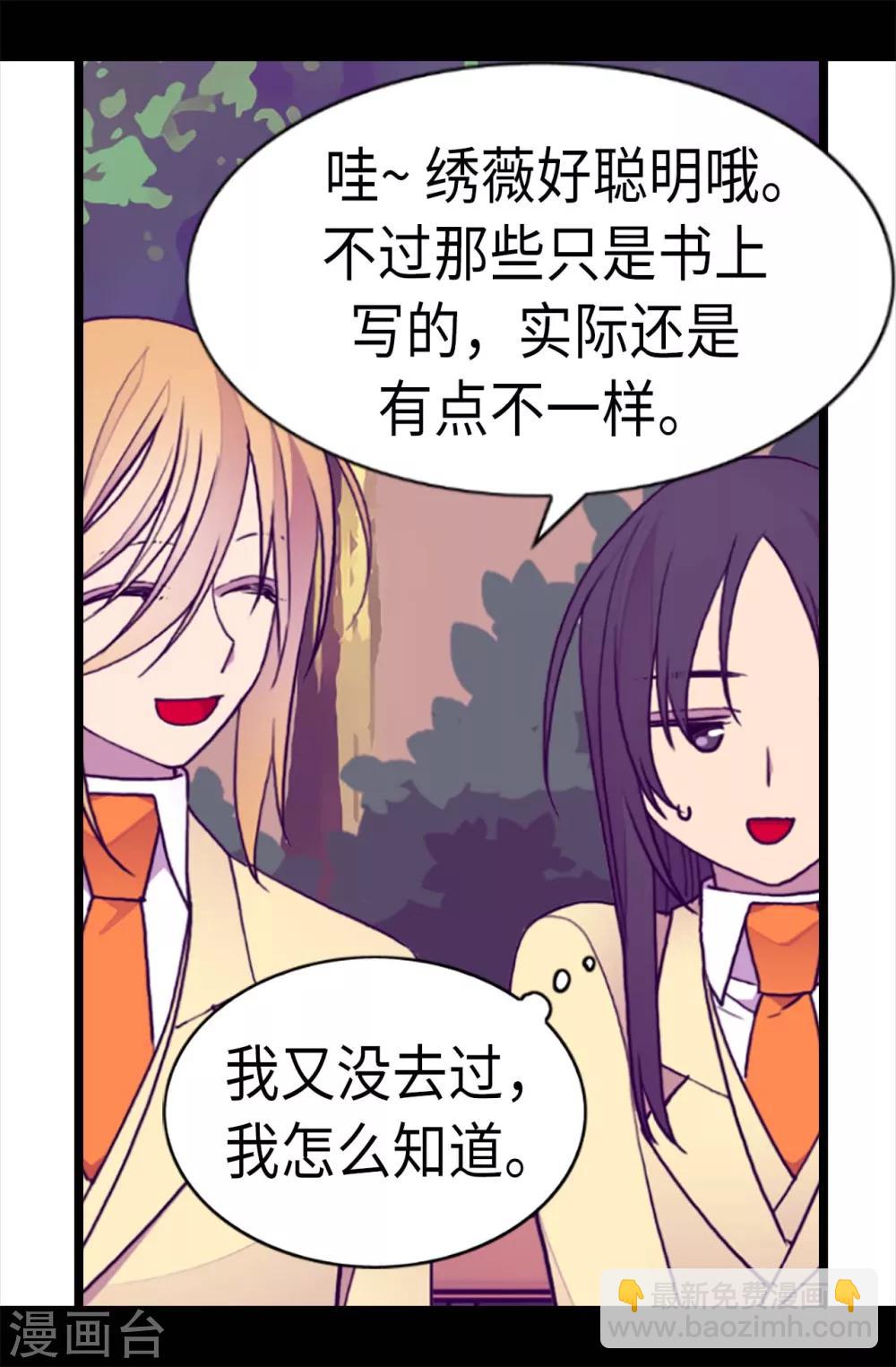🍴据说我是王的女儿 第210话 男女平等的国家 第16页