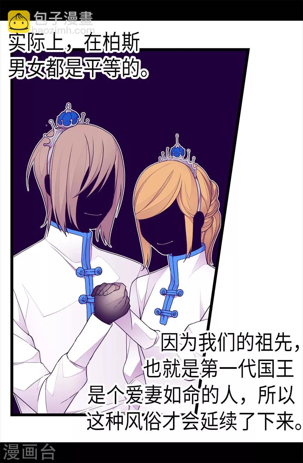 🍴据说我是王的女儿 第210话 男女平等的国家 第17页