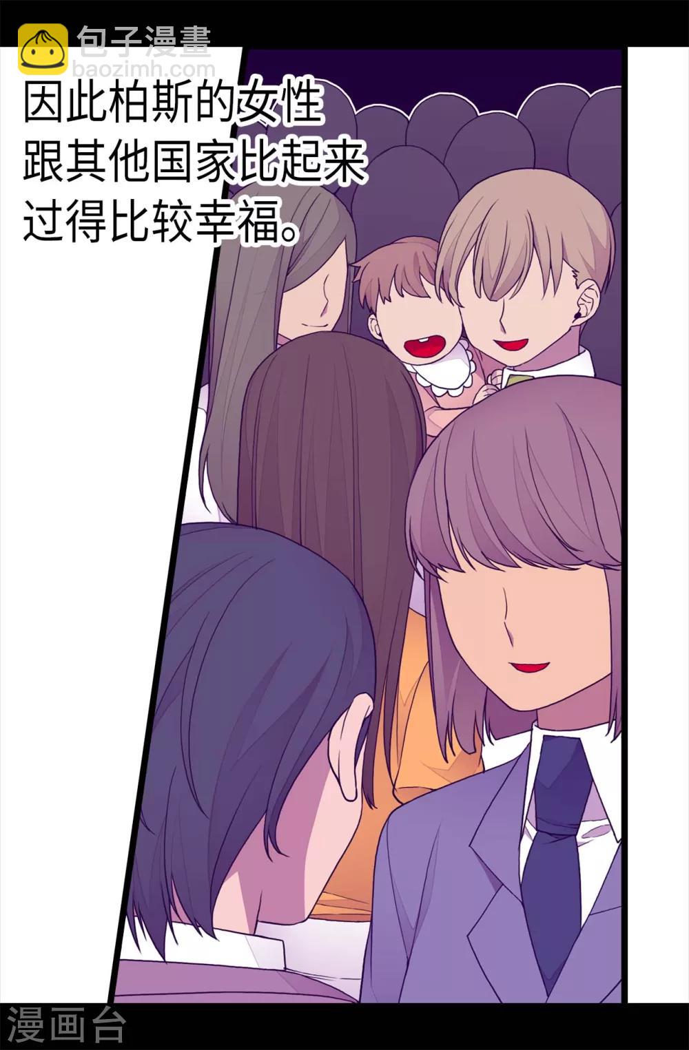 🍴据说我是王的女儿 第210话 男女平等的国家 第18页