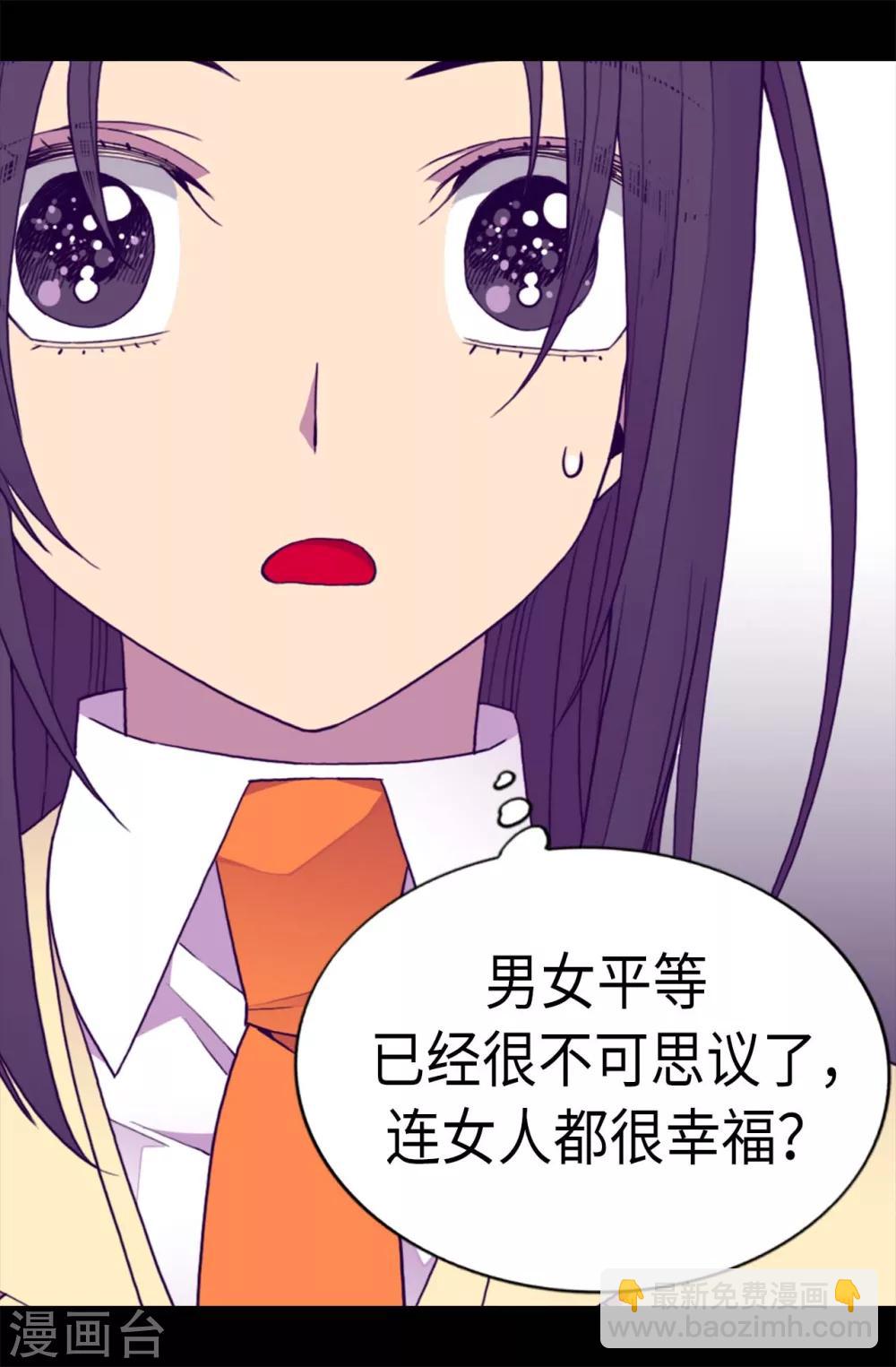 🍴据说我是王的女儿 第210话 男女平等的国家 第19页