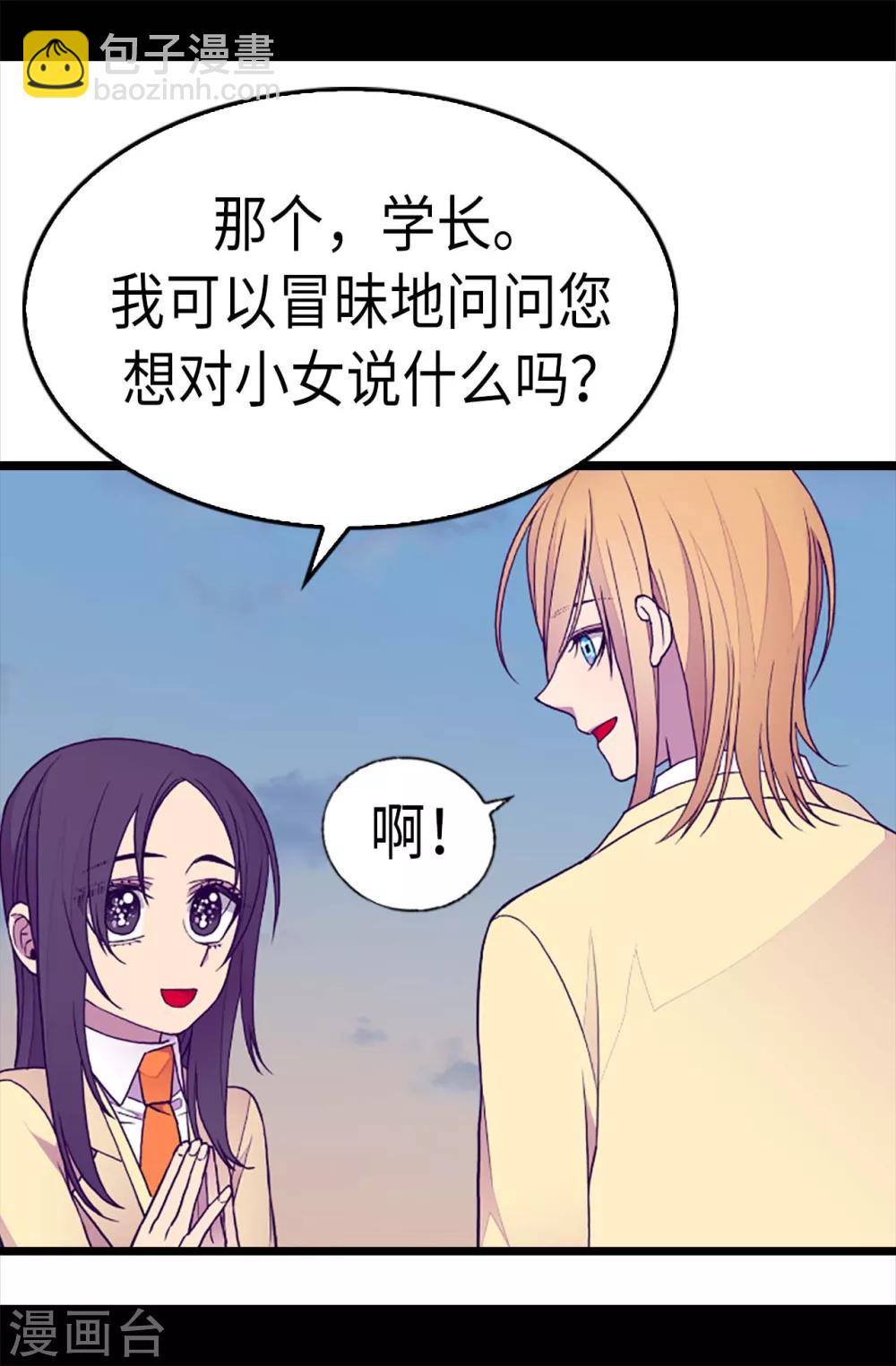 🍴据说我是王的女儿 第210话 男女平等的国家 第2页