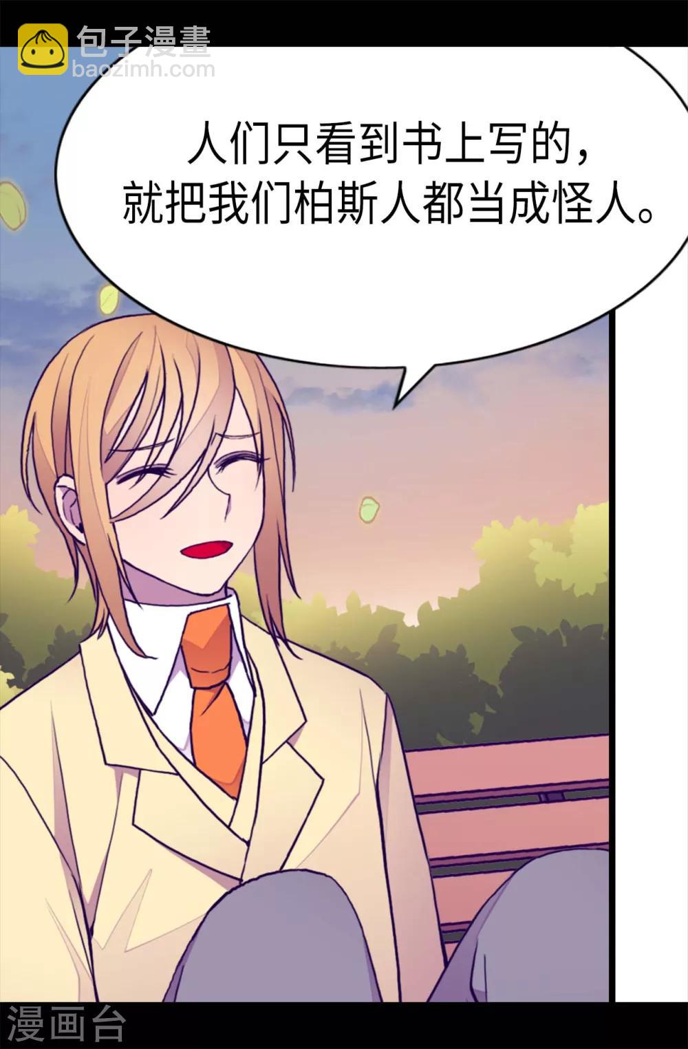 🍴据说我是王的女儿 第210话 男女平等的国家 第21页