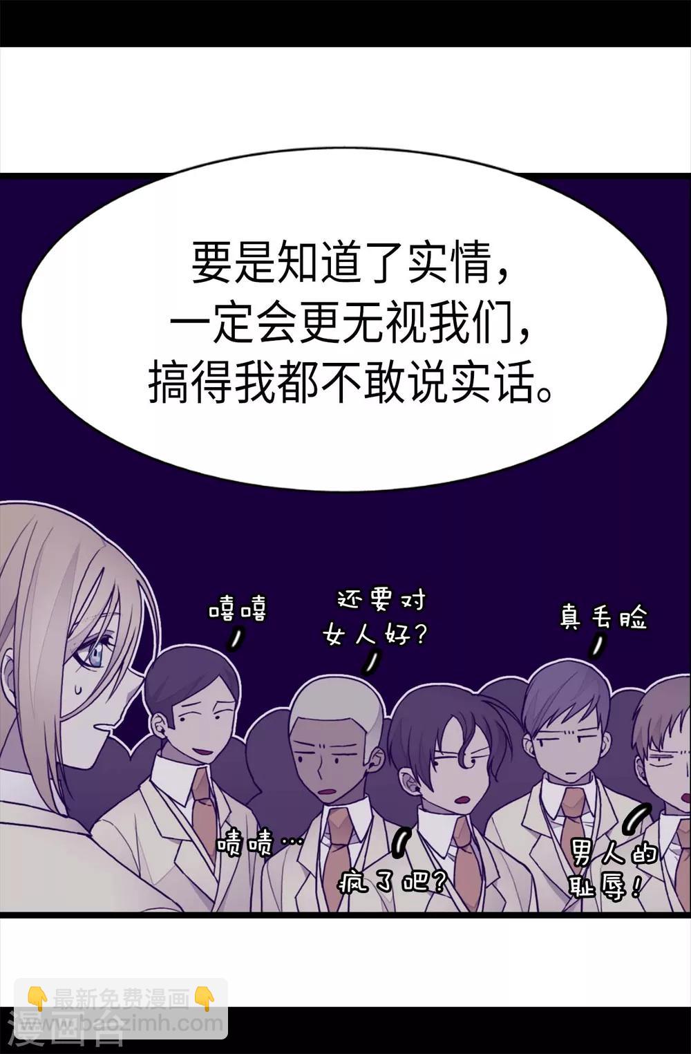 🍴据说我是王的女儿 第210话 男女平等的国家 第22页