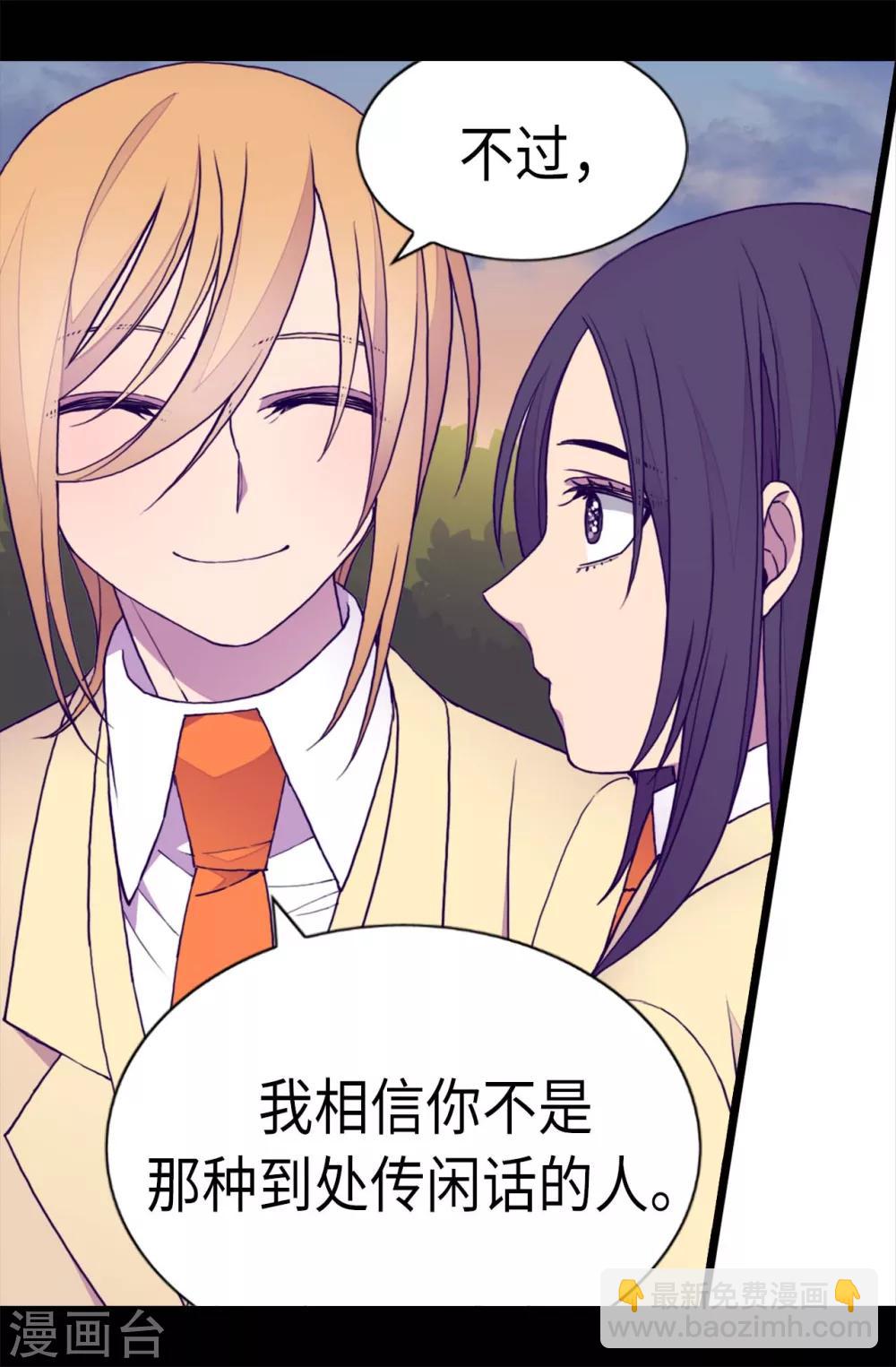 🍴据说我是王的女儿 第210话 男女平等的国家 第23页