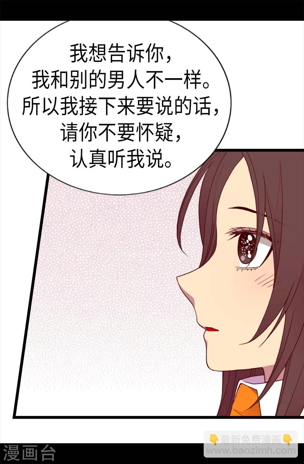 🍴据说我是王的女儿 第210话 男女平等的国家 第25页