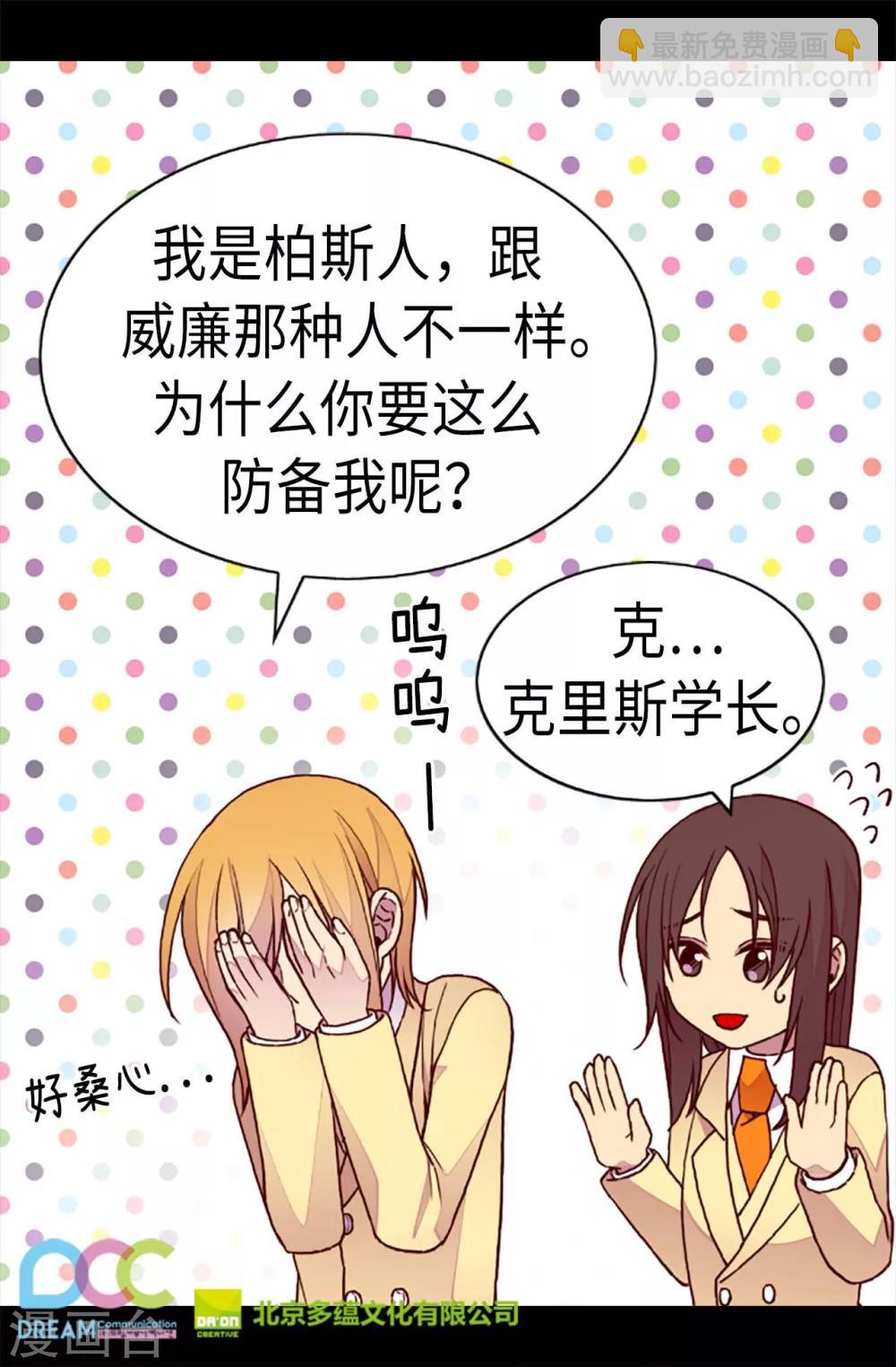 🍴据说我是王的女儿 第210话 男女平等的国家 第26页