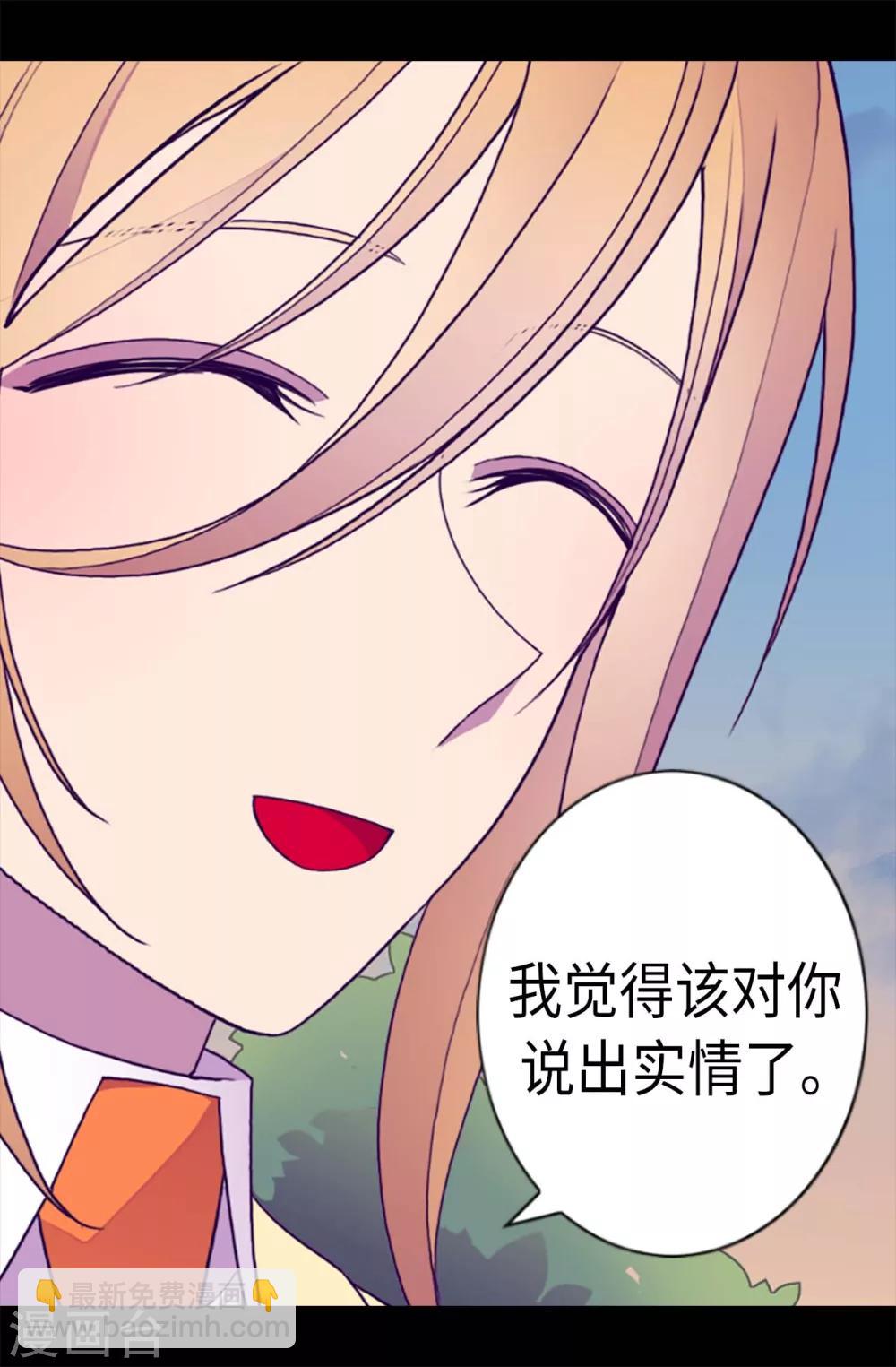 🍴据说我是王的女儿 第210话 男女平等的国家 第3页