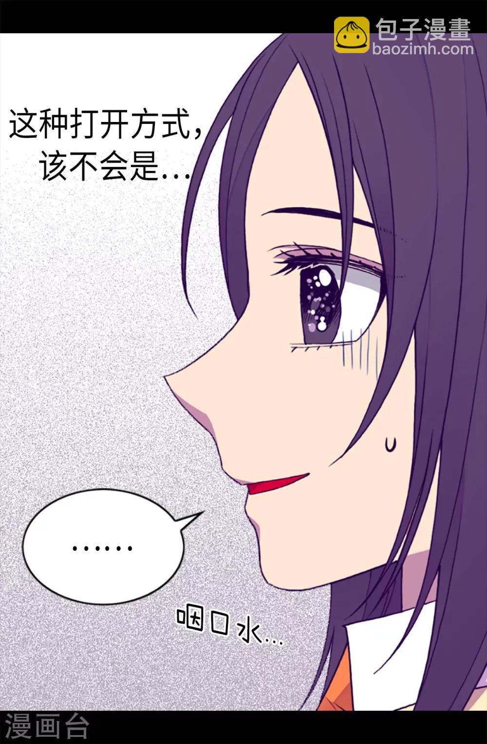 🍴据说我是王的女儿 第210话 男女平等的国家 第4页