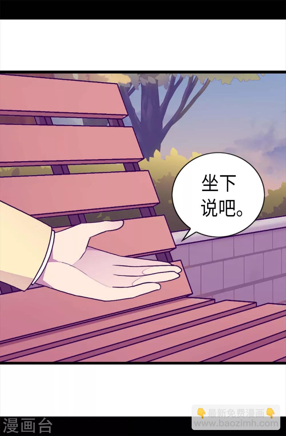 🍴据说我是王的女儿 第210话 男女平等的国家 第5页