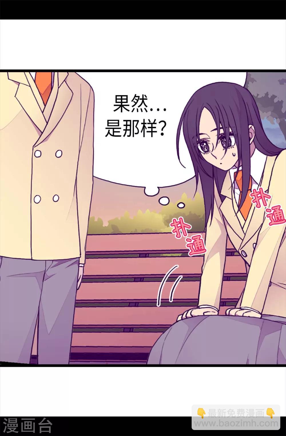 🍴据说我是王的女儿 第210话 男女平等的国家 第6页