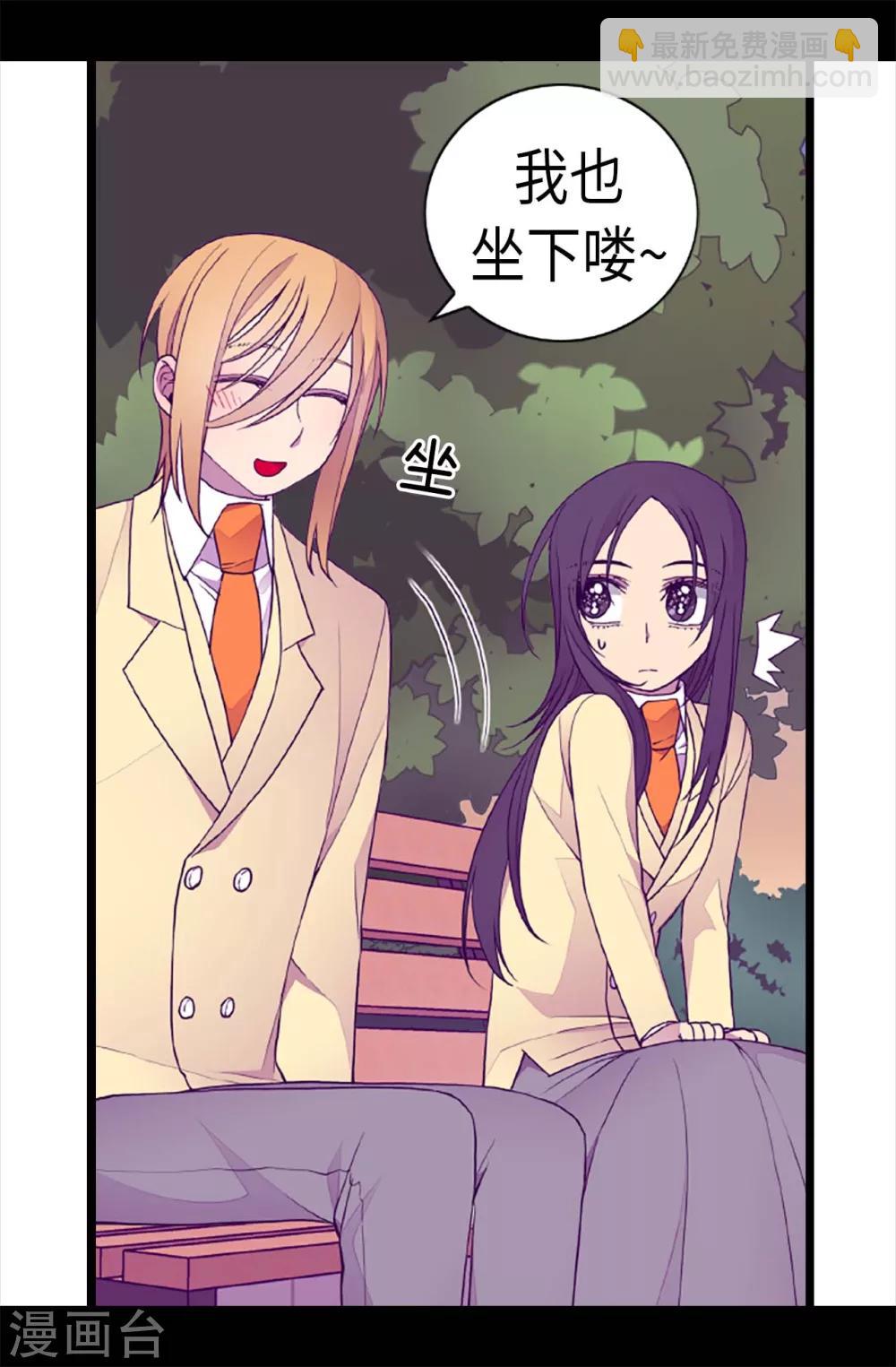🍴据说我是王的女儿 第210话 男女平等的国家 第7页