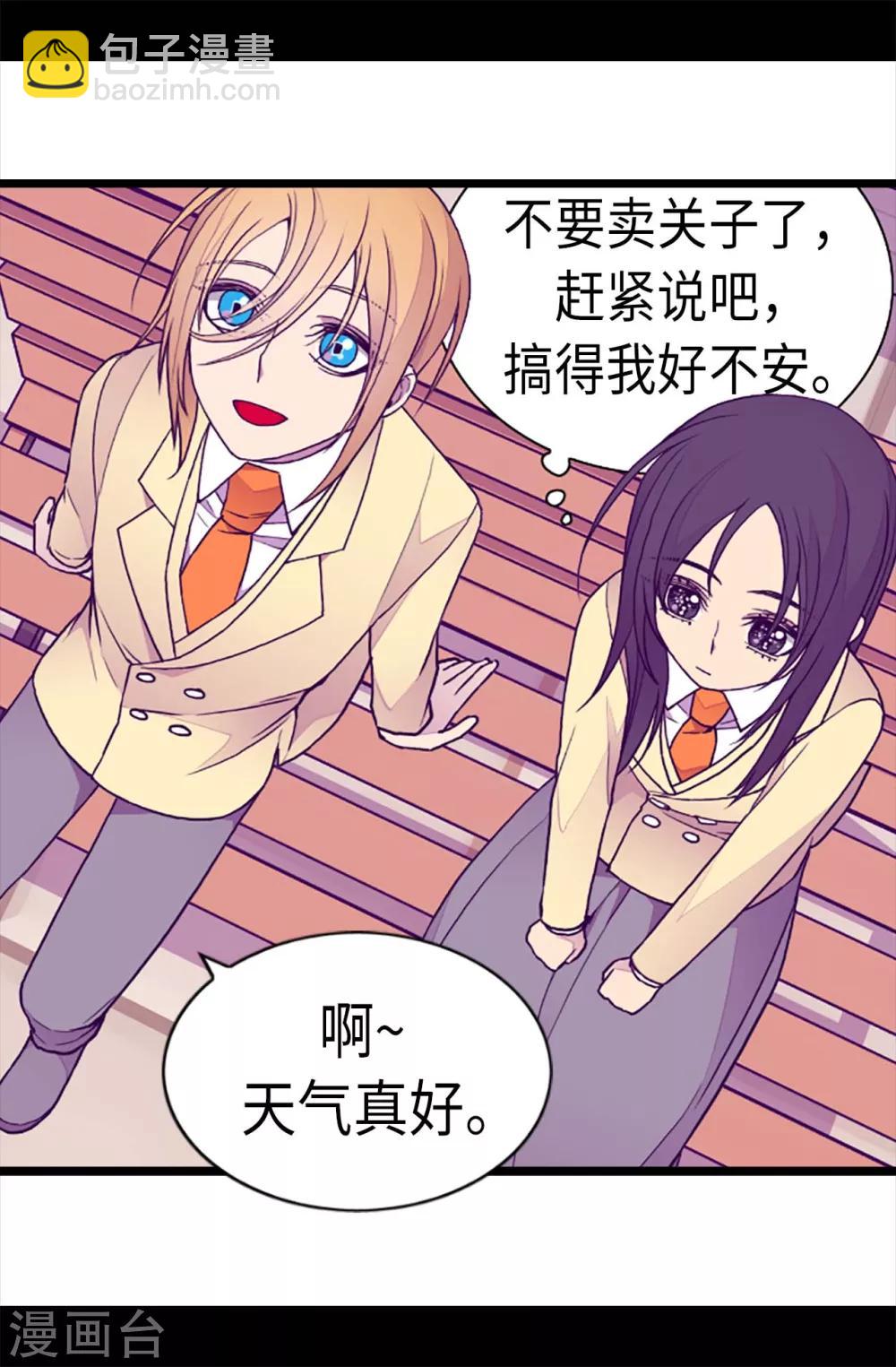 🍴据说我是王的女儿 第210话 男女平等的国家 第8页