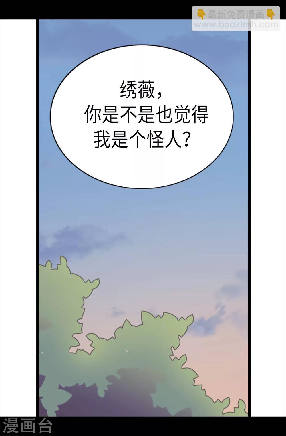 🍴据说我是王的女儿 第210话 男女平等的国家 第9页