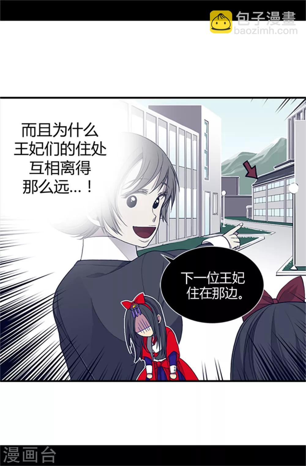 🍴据说我是王的女儿 第22话 杀气腾腾的少女礼 第11页