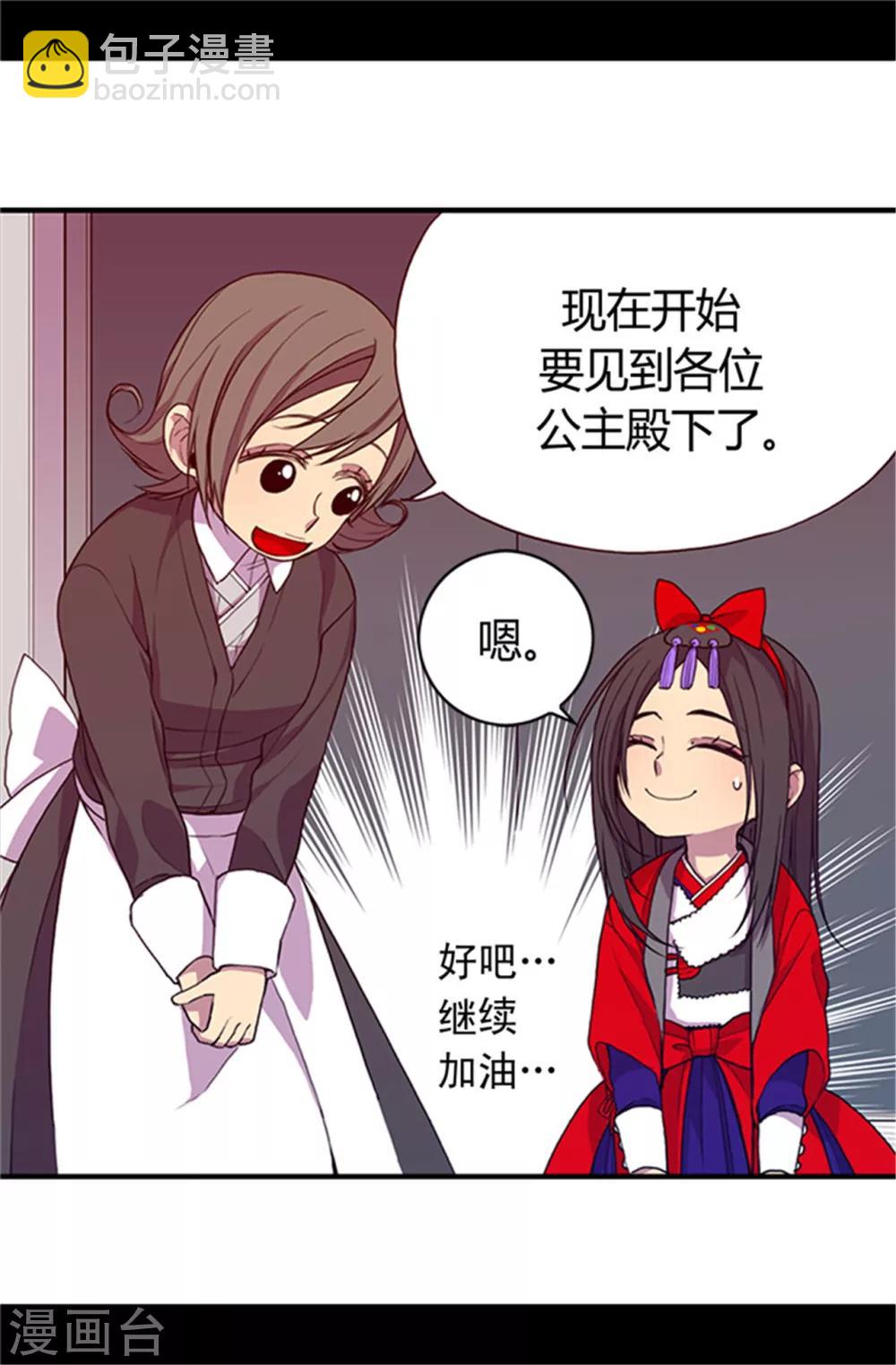 🍴据说我是王的女儿 第22话 杀气腾腾的少女礼 第12页