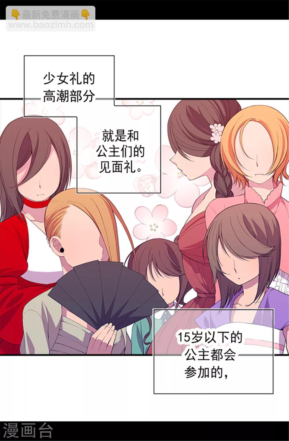 🍴据说我是王的女儿 第22话 杀气腾腾的少女礼 第13页