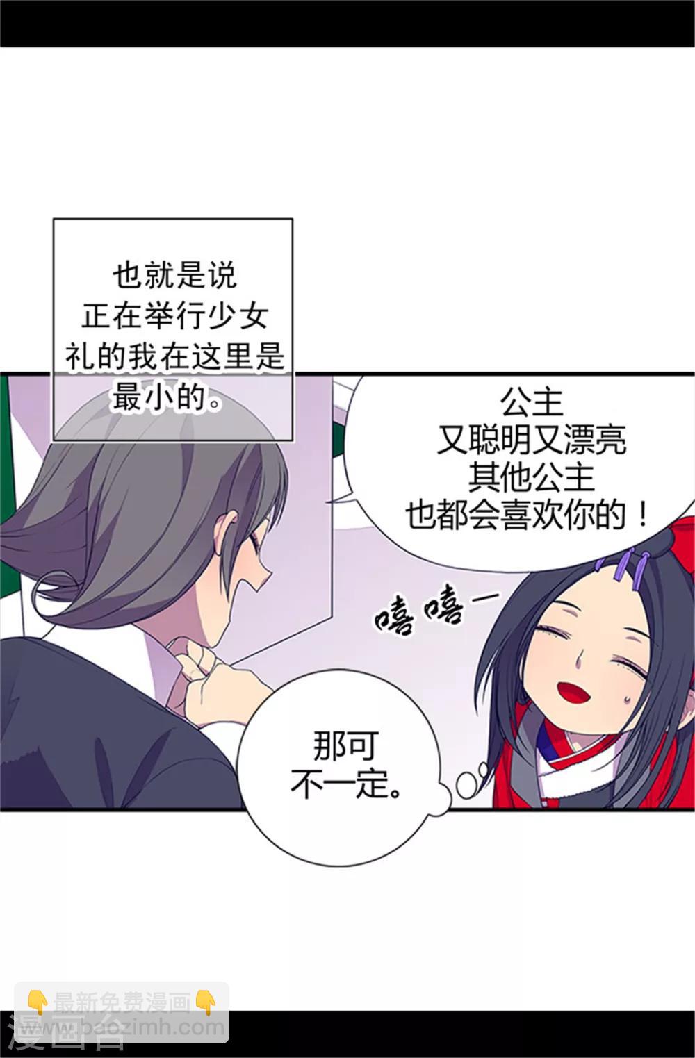 🍴据说我是王的女儿 第22话 杀气腾腾的少女礼 第14页