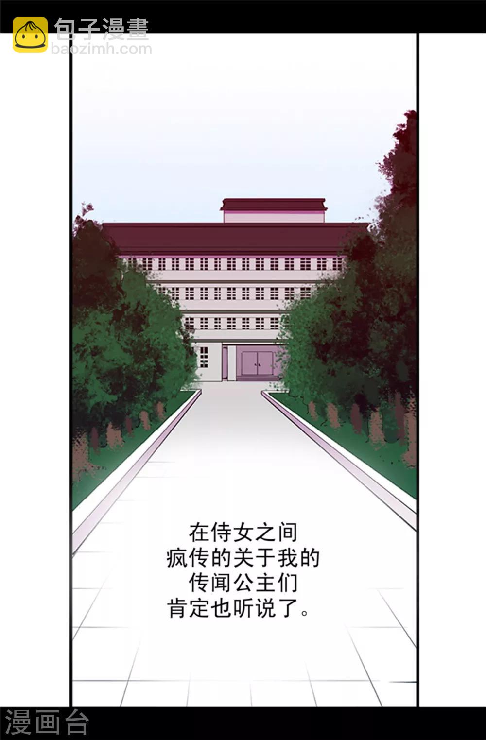 🍴据说我是王的女儿 第22话 杀气腾腾的少女礼 第15页
