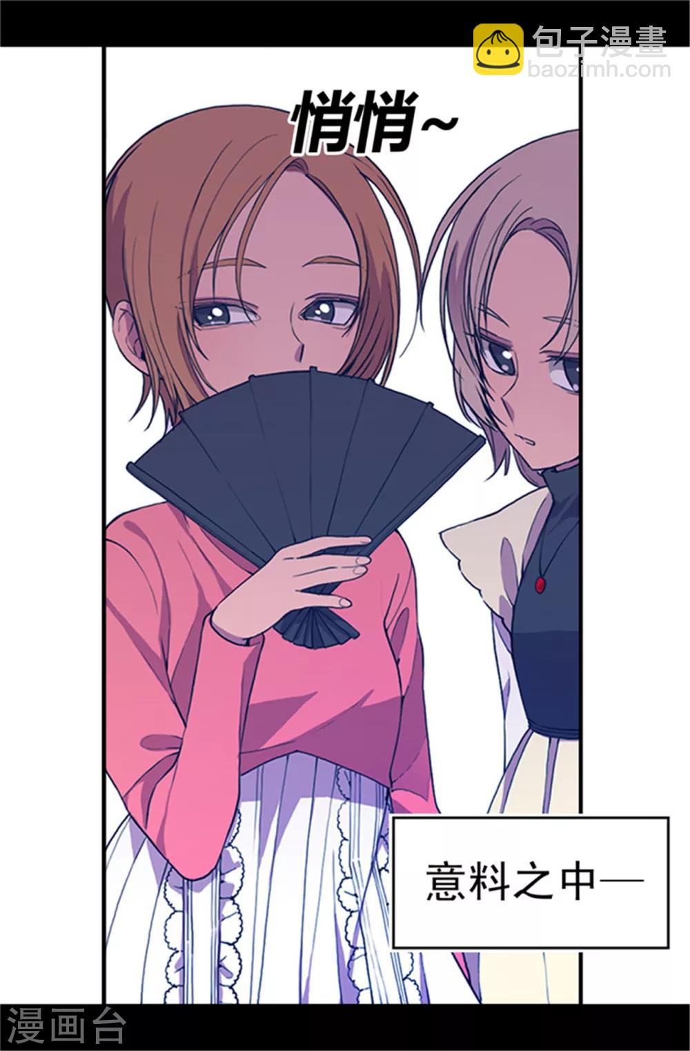 🍴据说我是王的女儿 第22话 杀气腾腾的少女礼 第19页