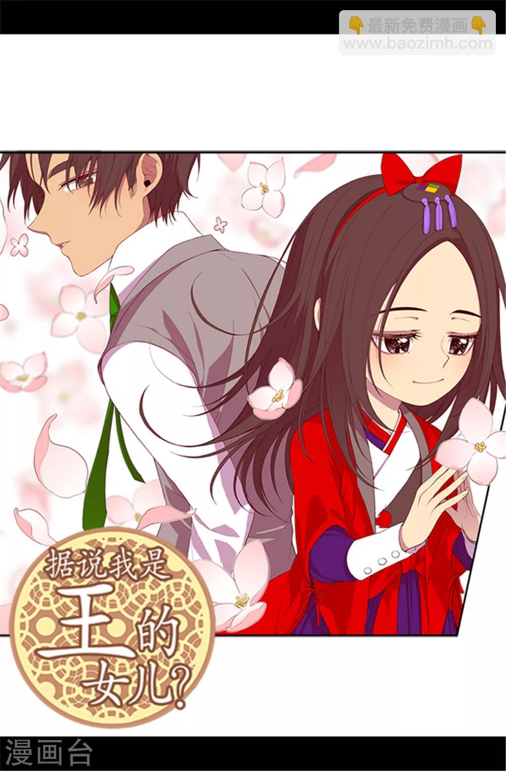 🍴据说我是王的女儿 第22话 杀气腾腾的少女礼 第2页