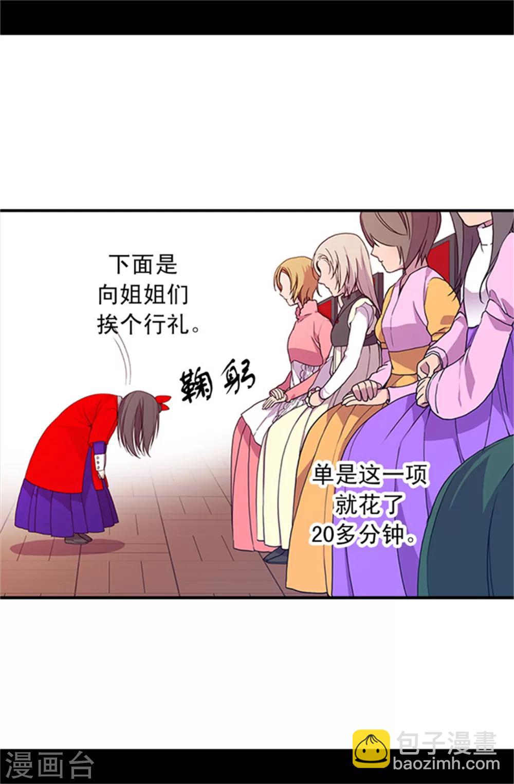 🍴据说我是王的女儿 第22话 杀气腾腾的少女礼 第21页