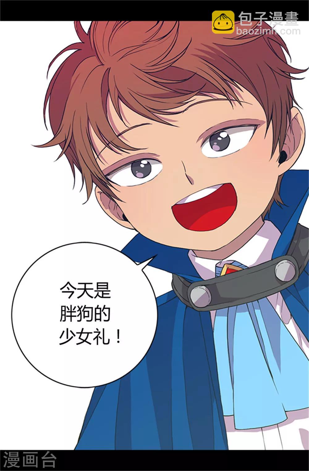 🍴据说我是王的女儿 第22话 杀气腾腾的少女礼 第4页