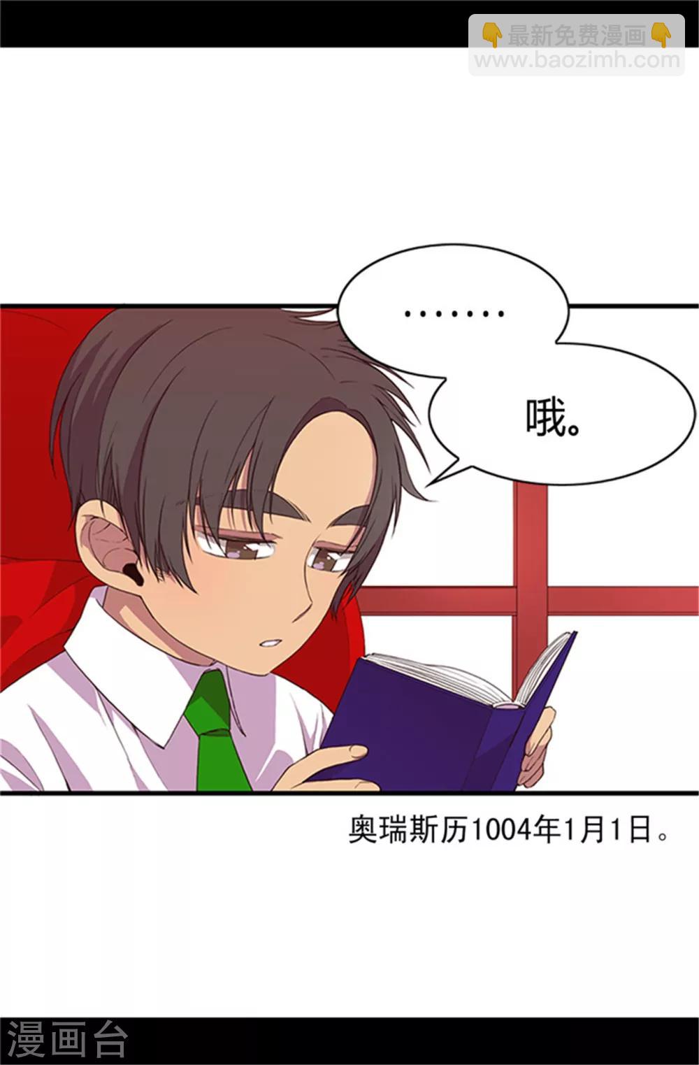 🍴据说我是王的女儿 第22话 杀气腾腾的少女礼 第5页