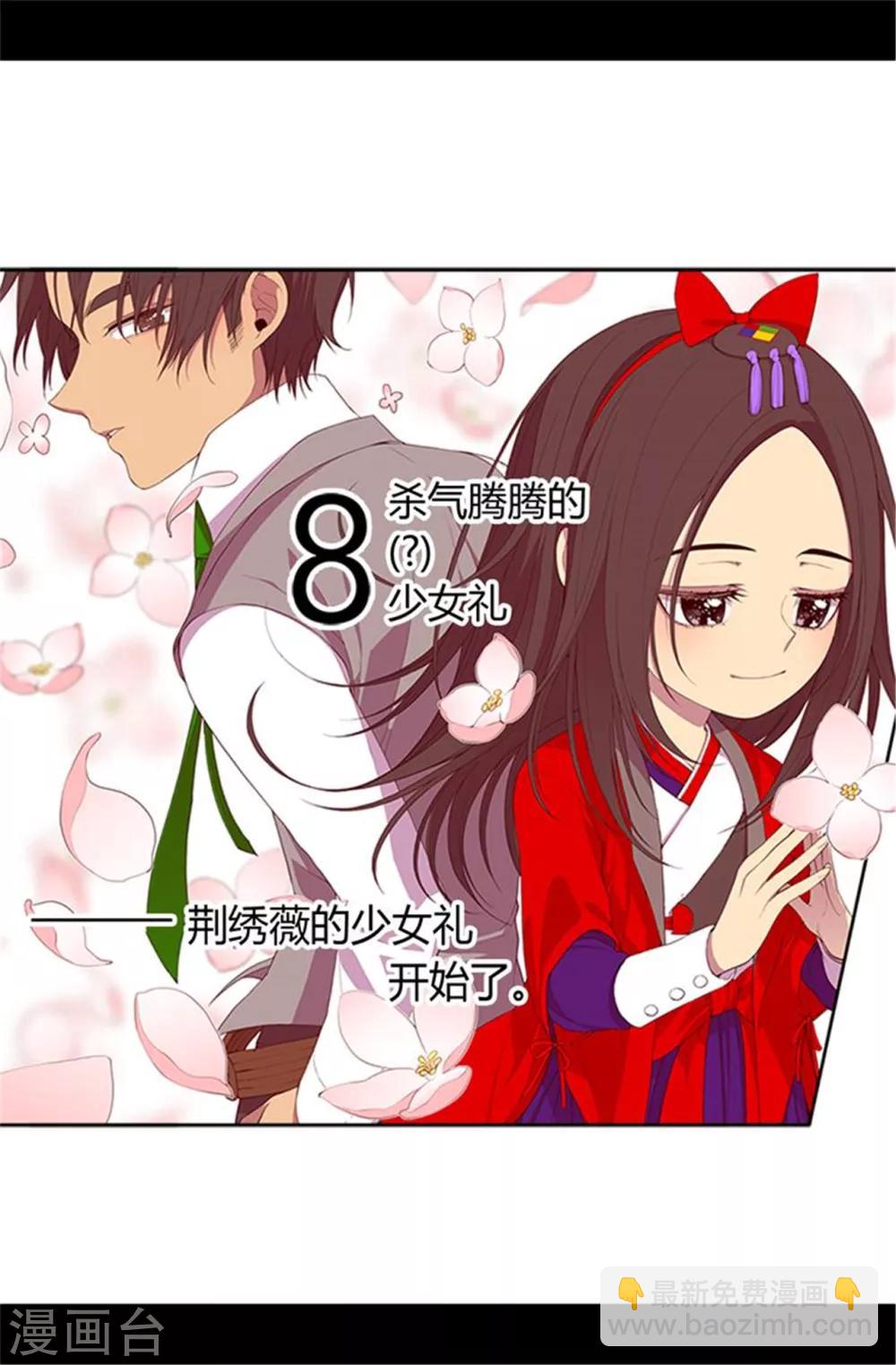 🍴据说我是王的女儿 第22话 杀气腾腾的少女礼 第6页
