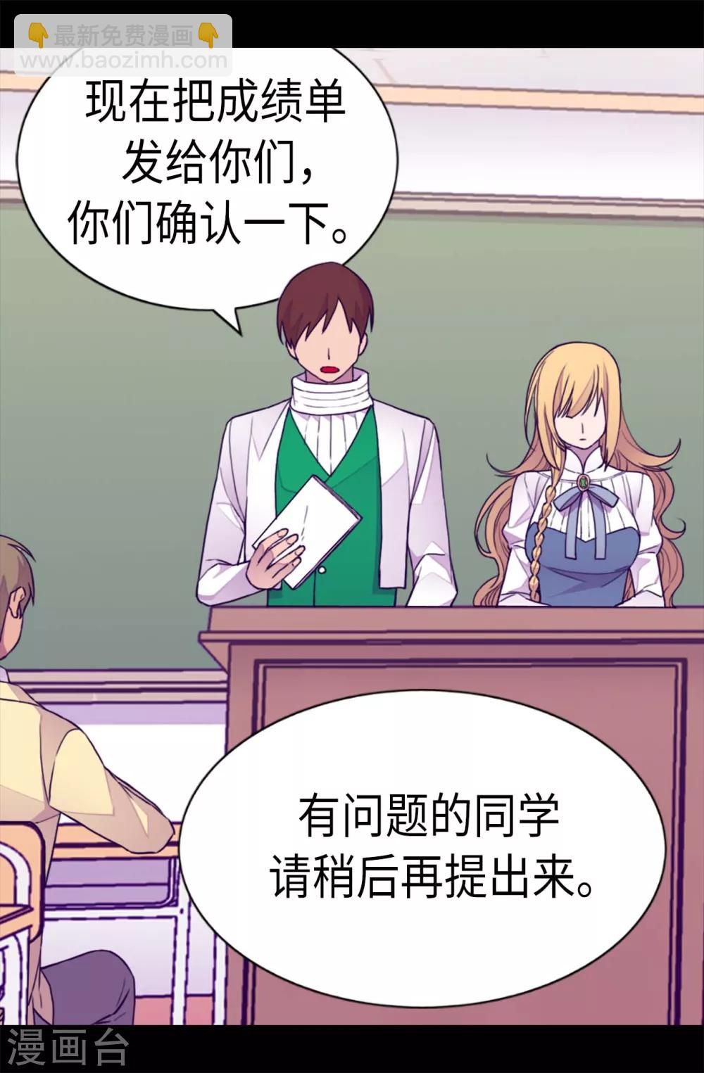 🍴据说我是王的女儿 第212话 成绩公布 第13页
