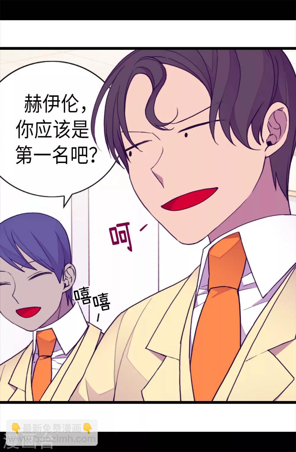 🍴据说我是王的女儿 第212话 成绩公布 第14页