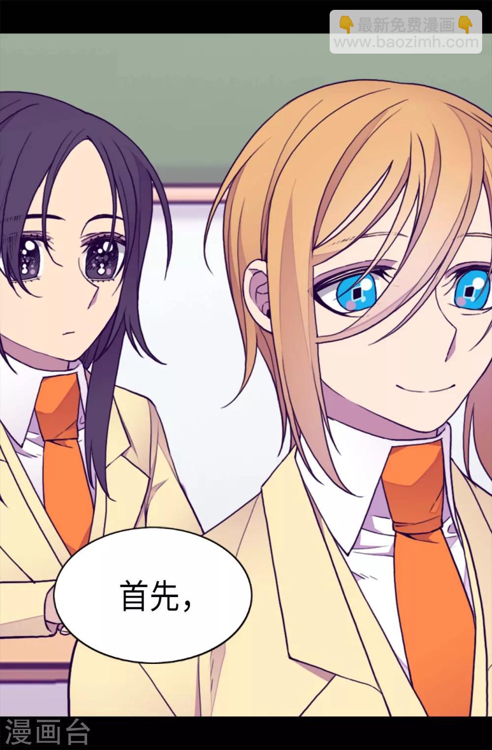 🍴据说我是王的女儿 第212话 成绩公布 第15页