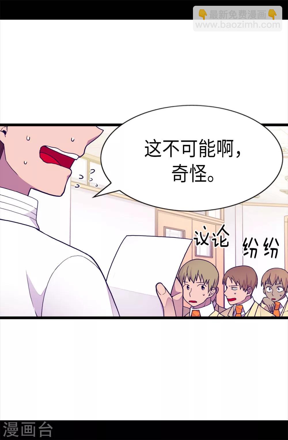 🍴据说我是王的女儿 第212话 成绩公布 第18页