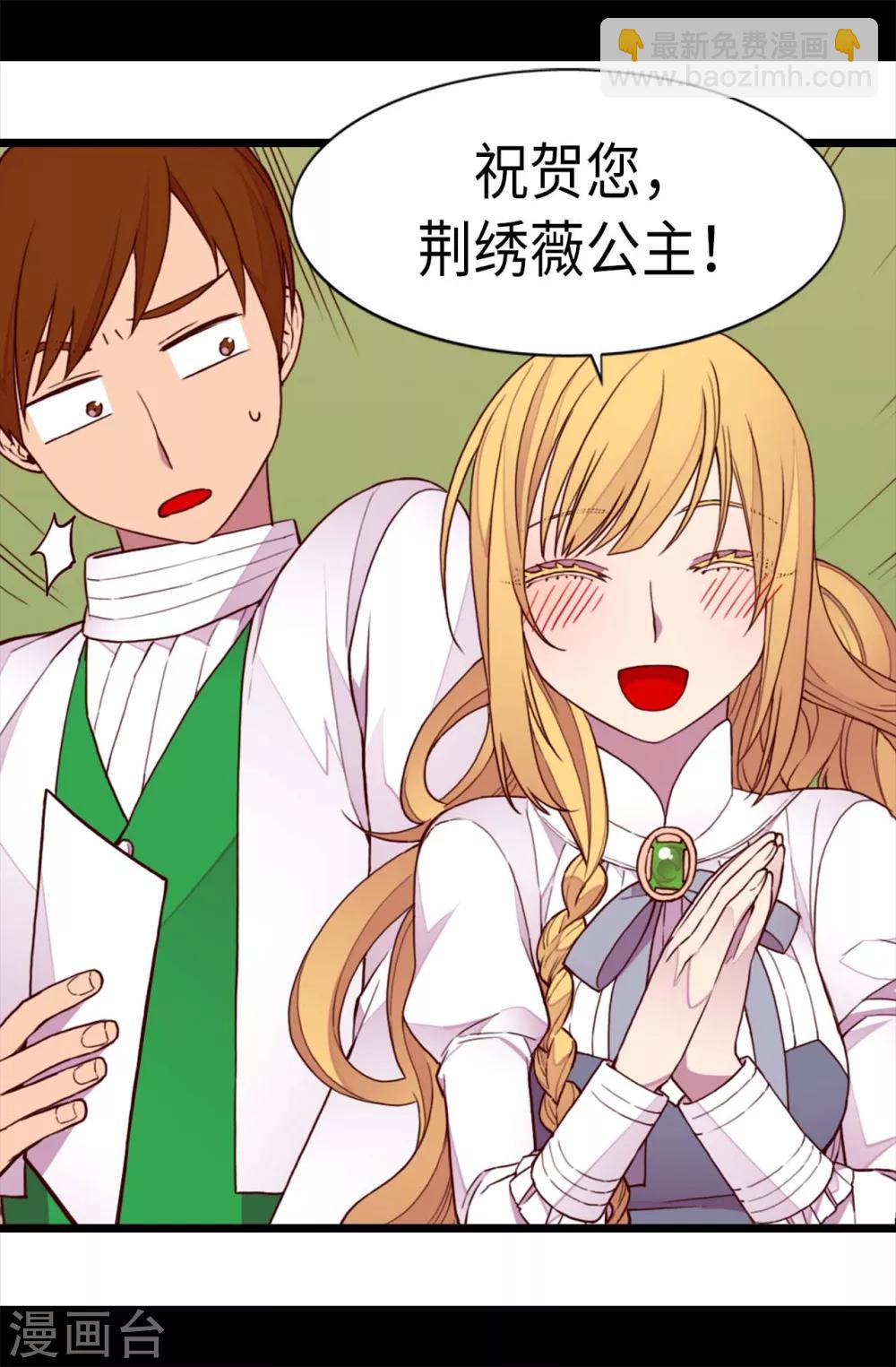 🍴据说我是王的女儿 第212话 成绩公布 第20页