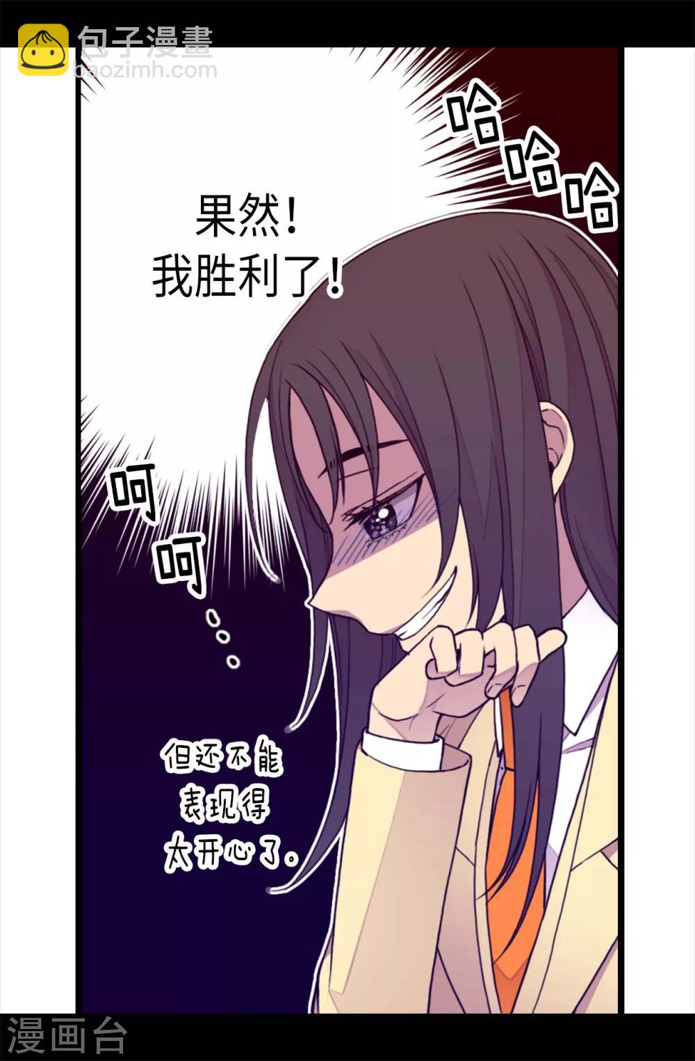 🍴据说我是王的女儿 第212话 成绩公布 第21页