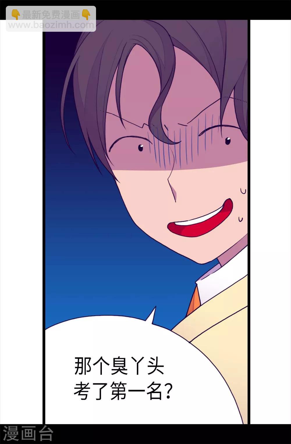 🍴据说我是王的女儿 第212话 成绩公布 第23页