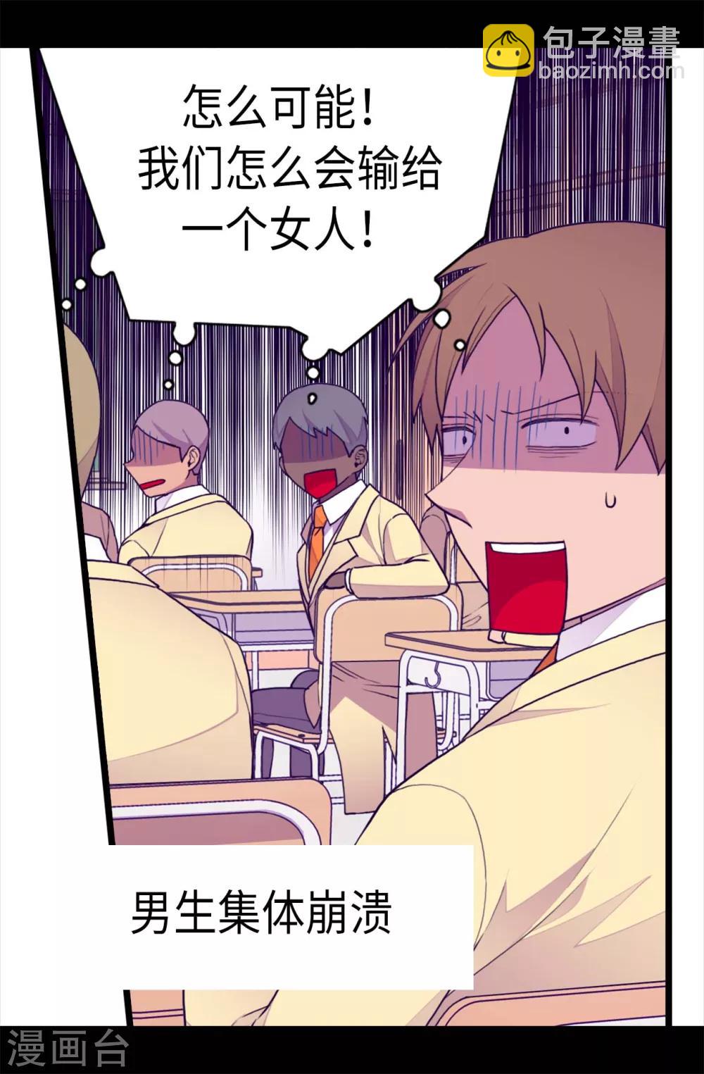 🍴据说我是王的女儿 第212话 成绩公布 第25页