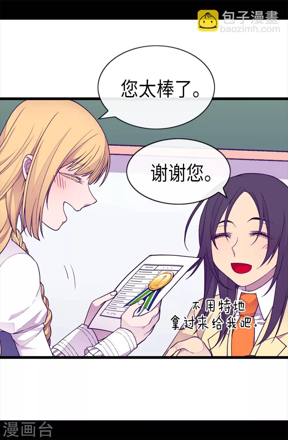 🍴据说我是王的女儿 第212话 成绩公布 第26页