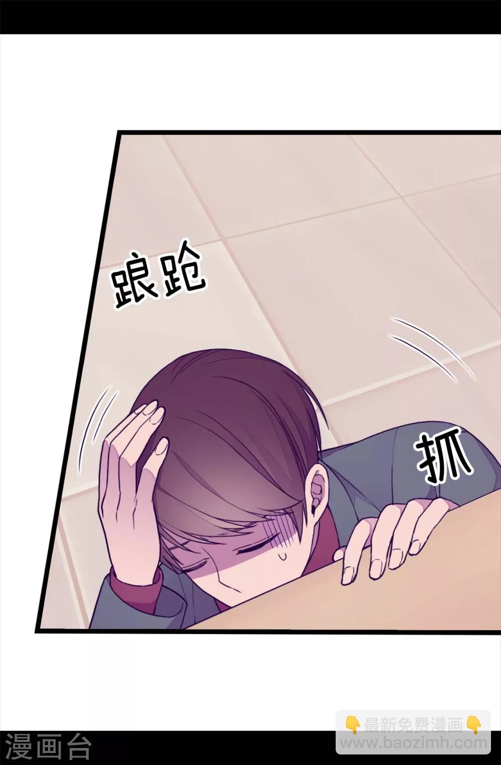 🍴据说我是王的女儿 第212话 成绩公布 第3页