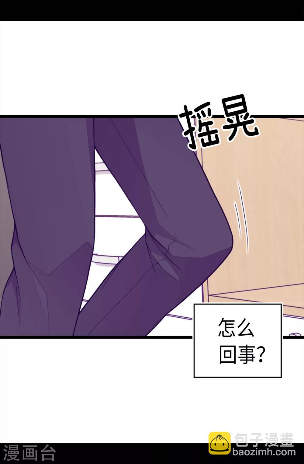🍴据说我是王的女儿 第212话 成绩公布 第4页