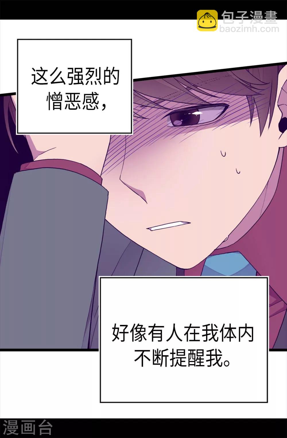 🍴据说我是王的女儿 第212话 成绩公布 第5页