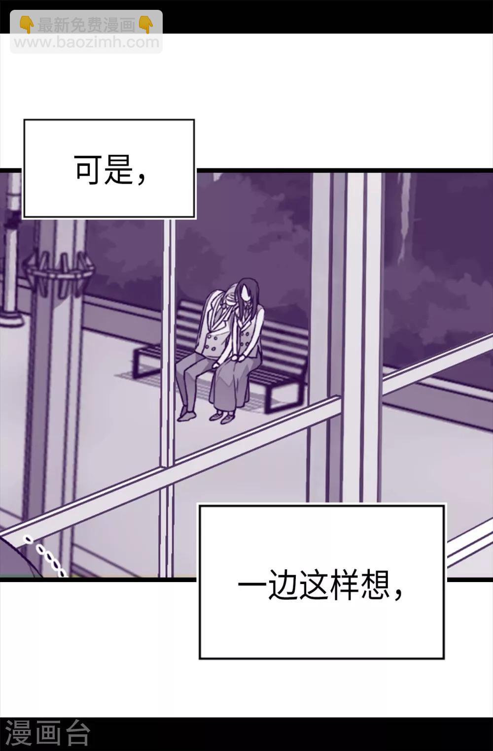 🍴据说我是王的女儿 第212话 成绩公布 第8页