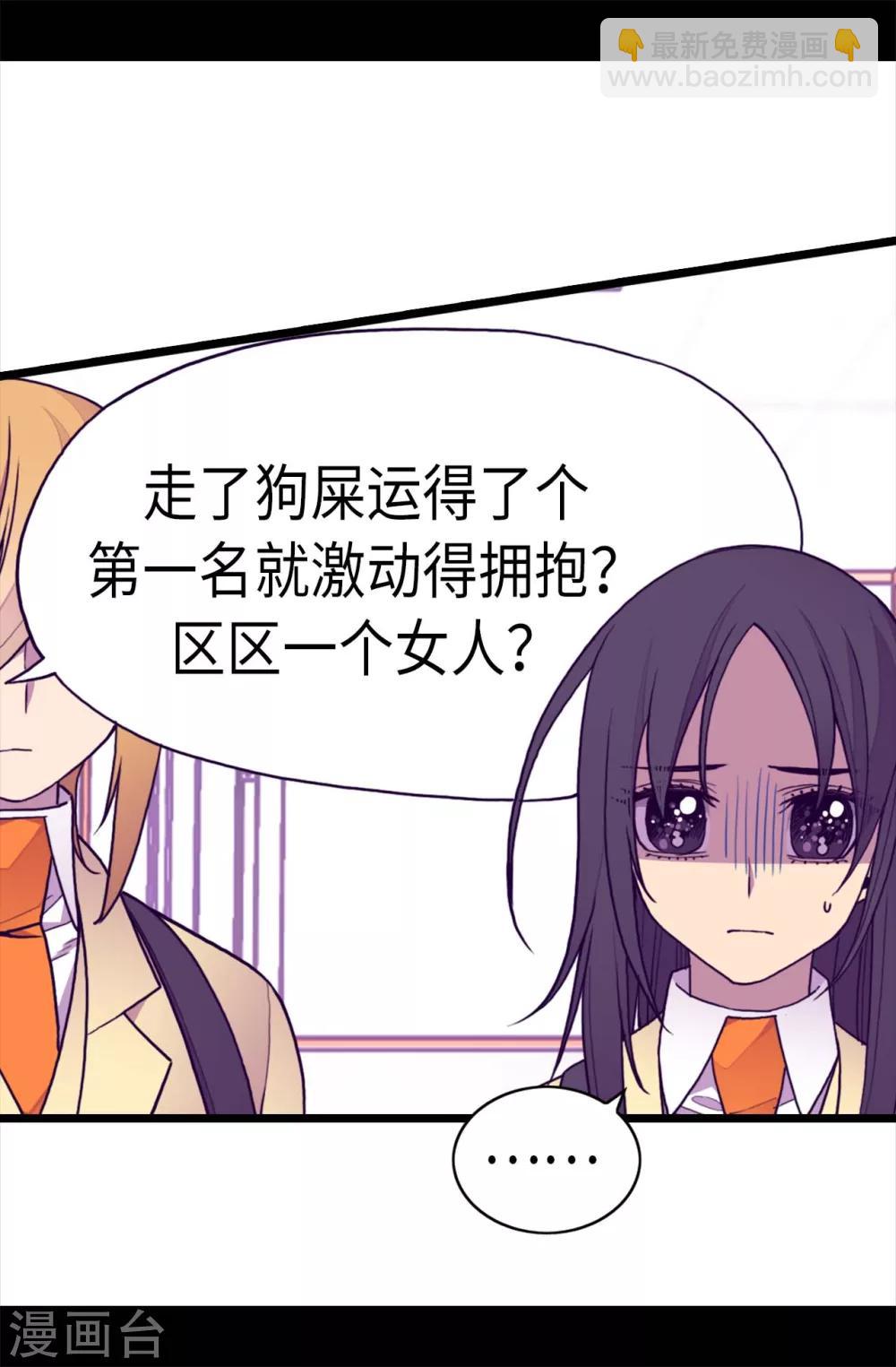 🍴据说我是王的女儿 第214话 走廊相遇 第22页