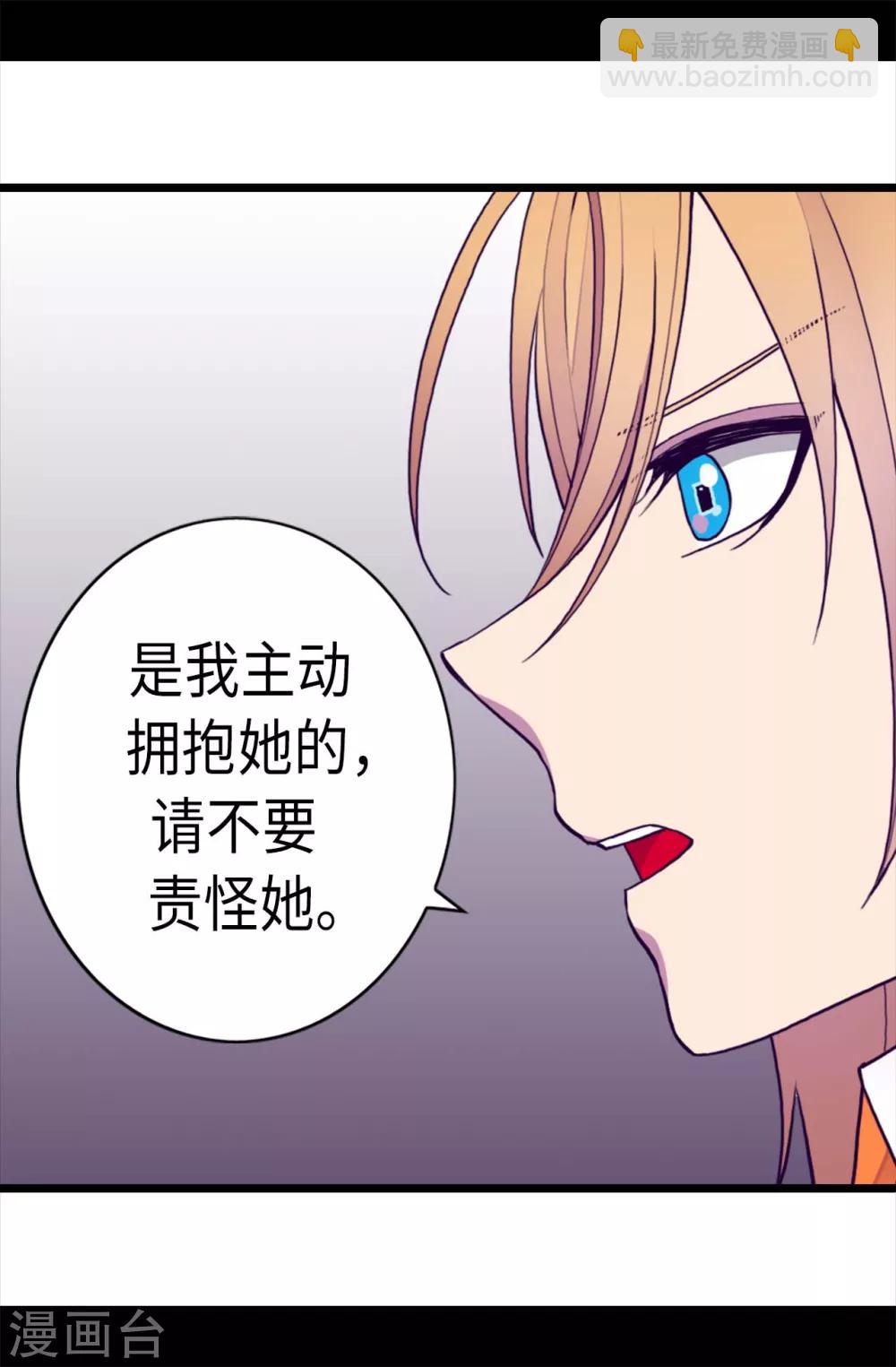 🍴据说我是王的女儿 第214话 走廊相遇 第23页