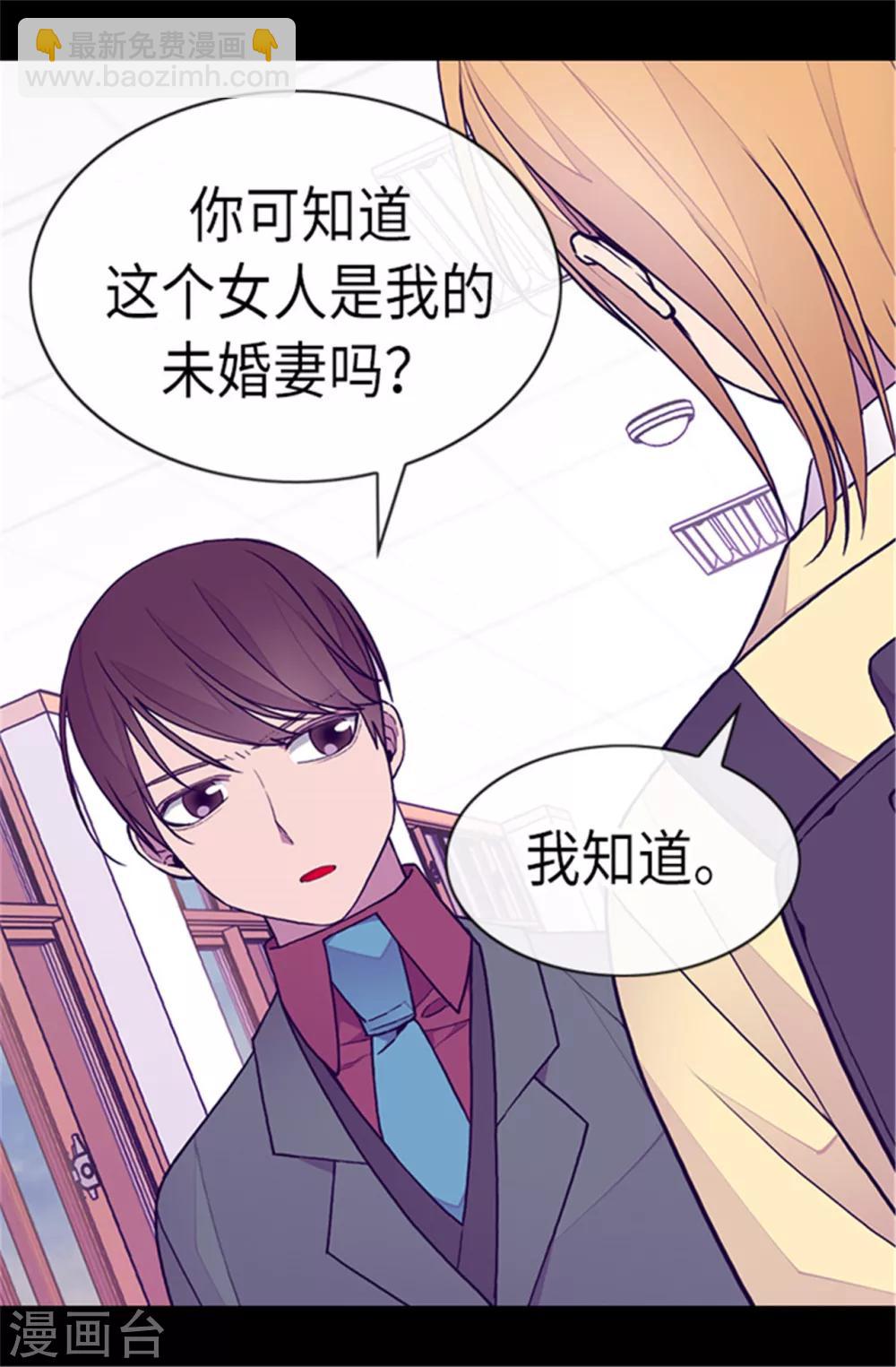 🍴据说我是王的女儿 第214话 走廊相遇 第25页
