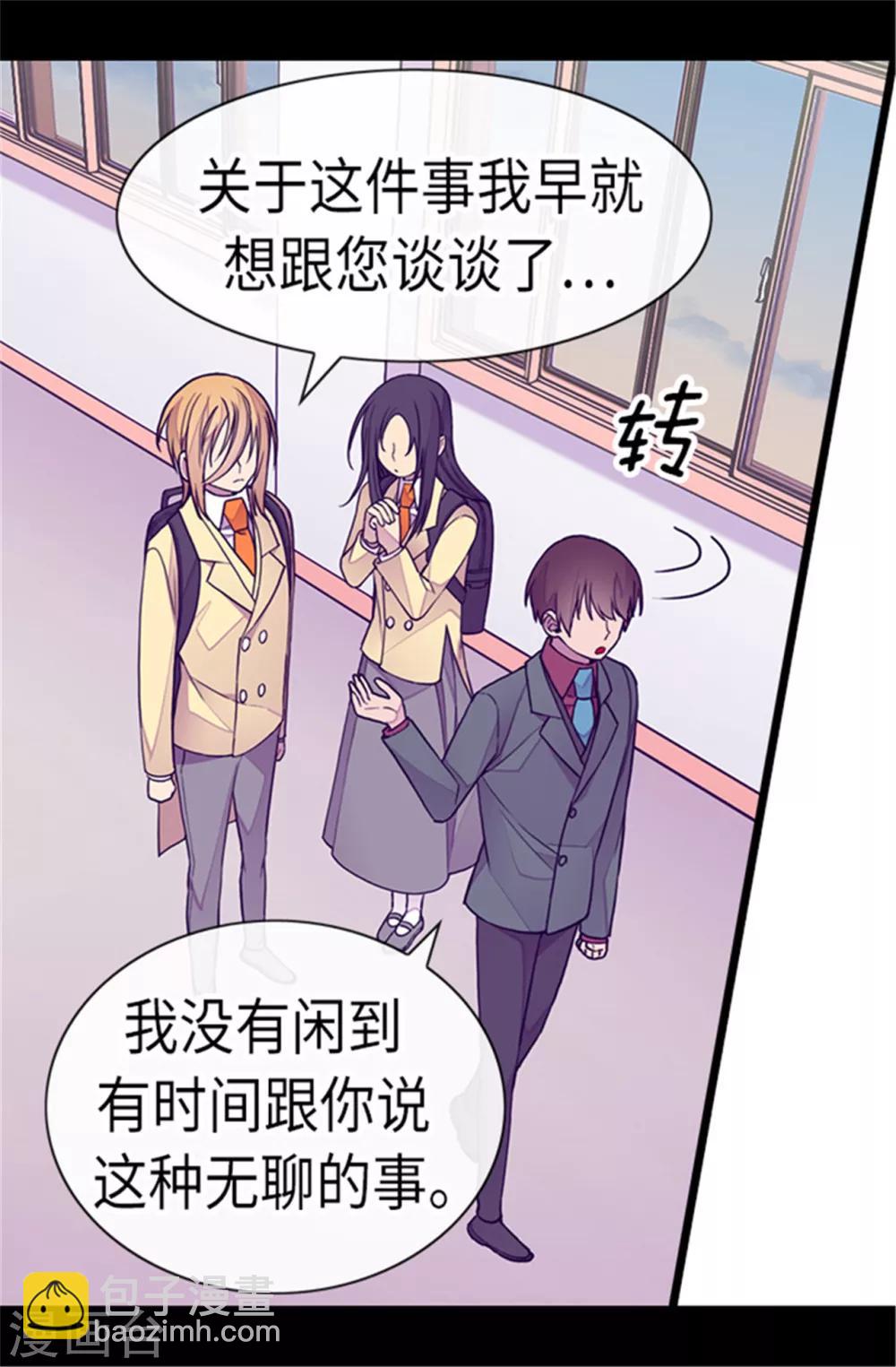 🍴据说我是王的女儿 第214话 走廊相遇 第26页