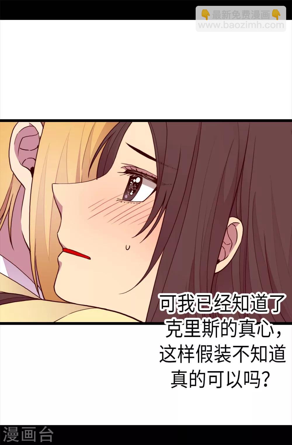 🍴据说我是王的女儿 第214话 走廊相遇 第3页