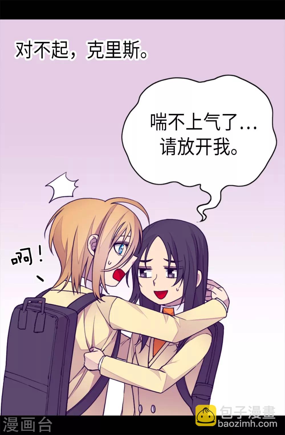 🍴据说我是王的女儿 第214话 走廊相遇 第8页