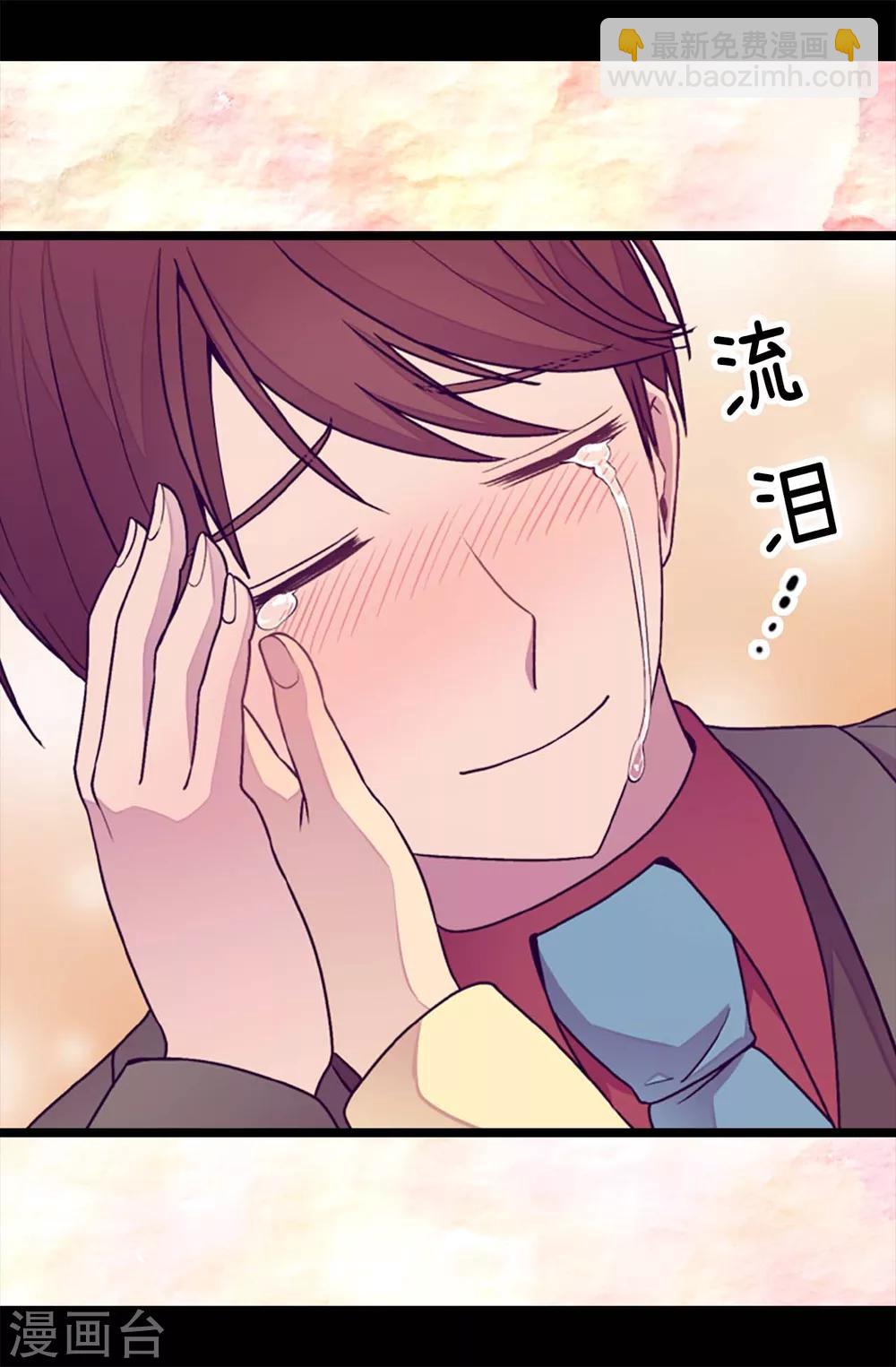 🍴据说我是王的女儿 第218话 真的是你吗…… 第21页