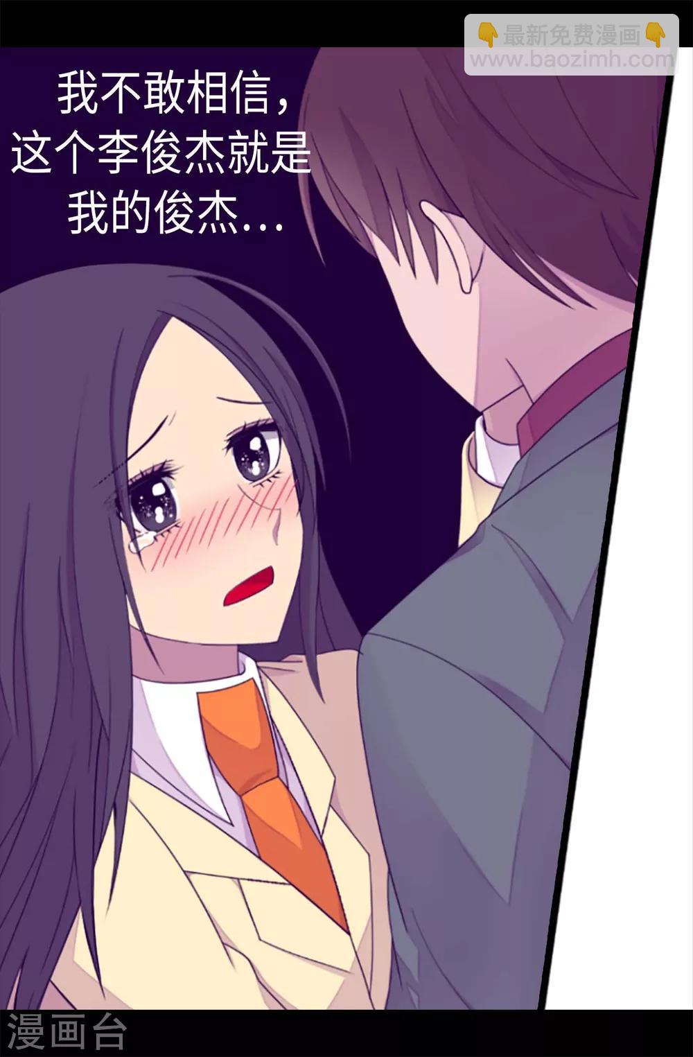 🍴据说我是王的女儿 第218话 真的是你吗…… 第23页