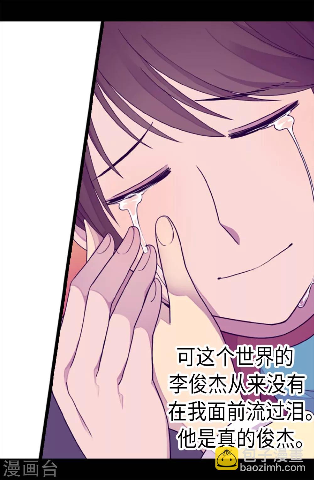 🍴据说我是王的女儿 第218话 真的是你吗…… 第24页